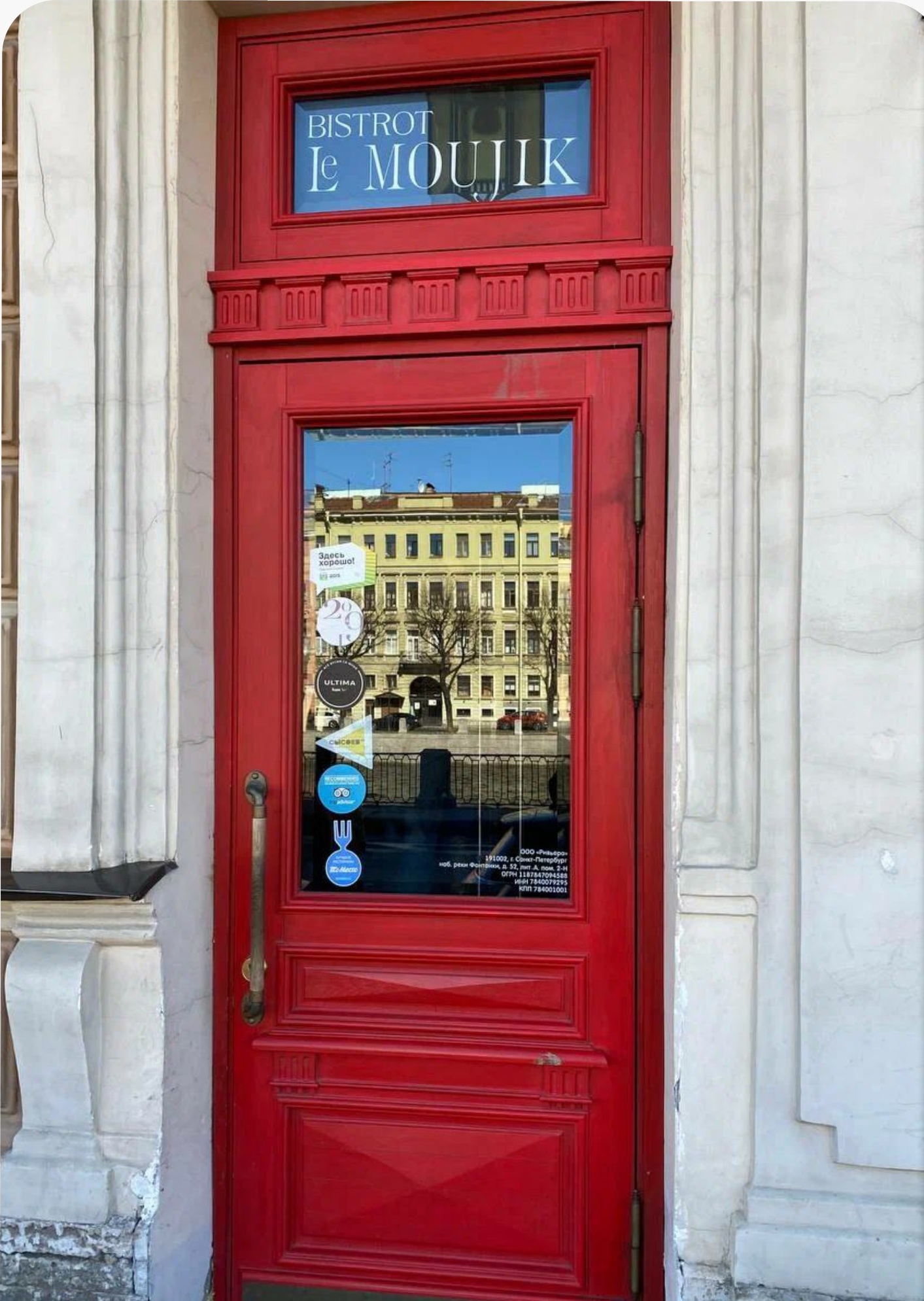 Вход в Bistrot Le Moujik